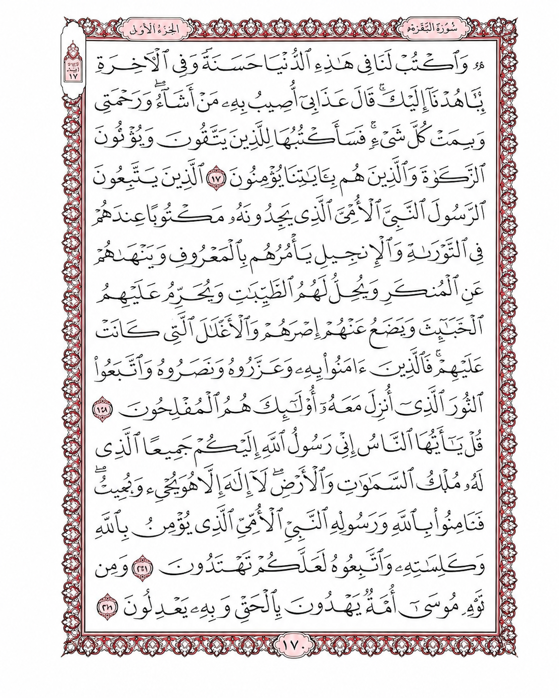 Holy Quran — 15 Line Uthmani Script