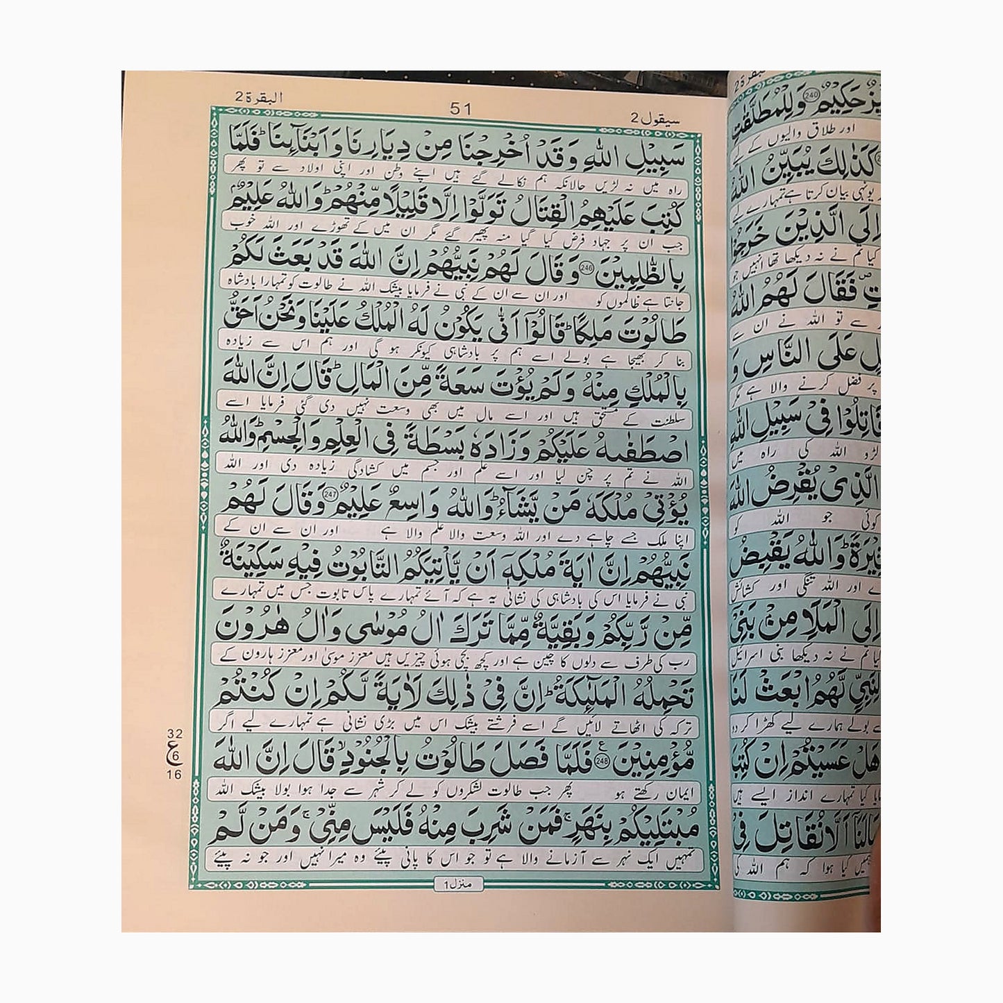 Al-Quran Al-Hakeem with Kanz-ul-Iman Urdu Translation – Brown & Blue Edition inside script pages