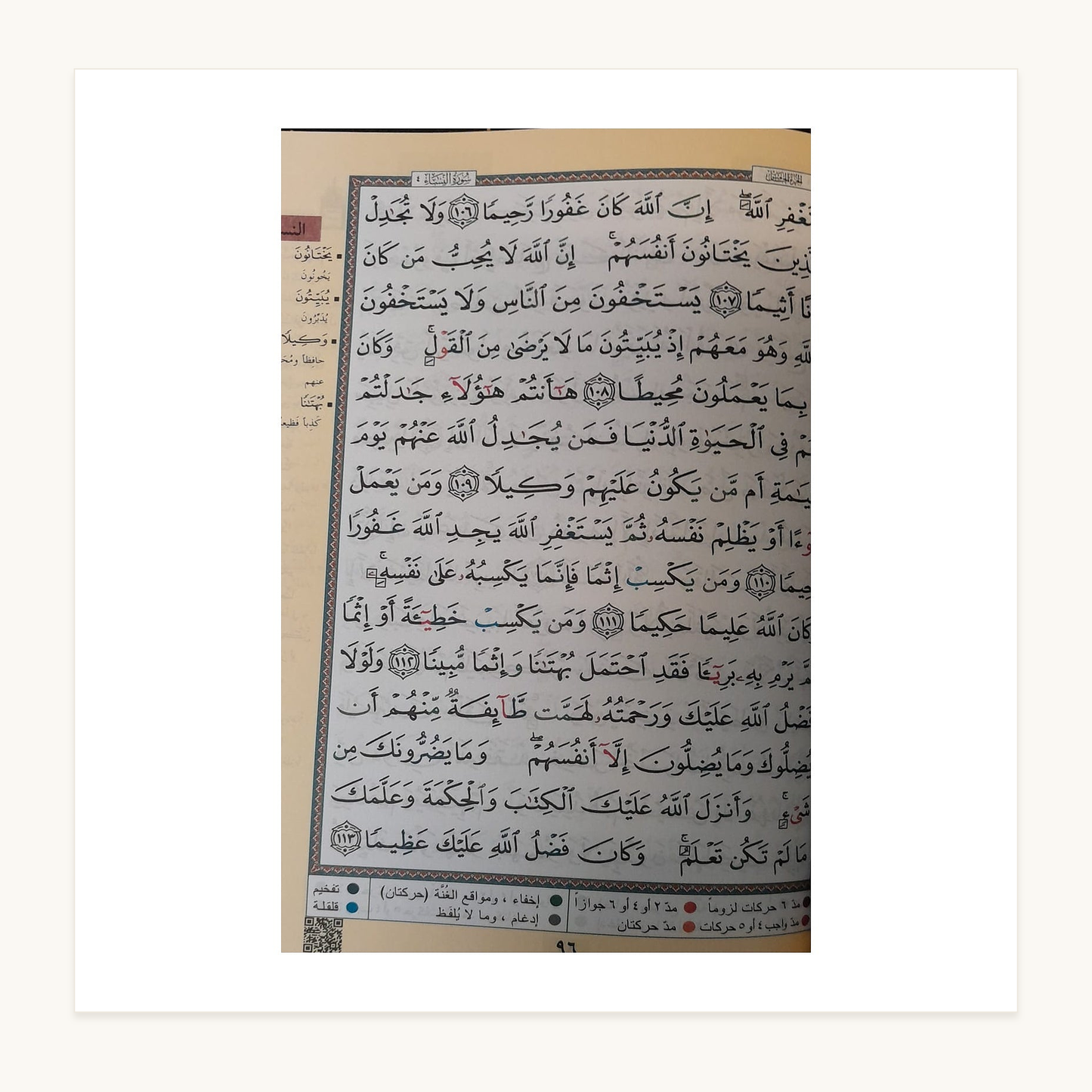 Tajweed Quran – Blue Gold Embossed Edition – Dar Al-Ma’rifah inside script page – original text preserved