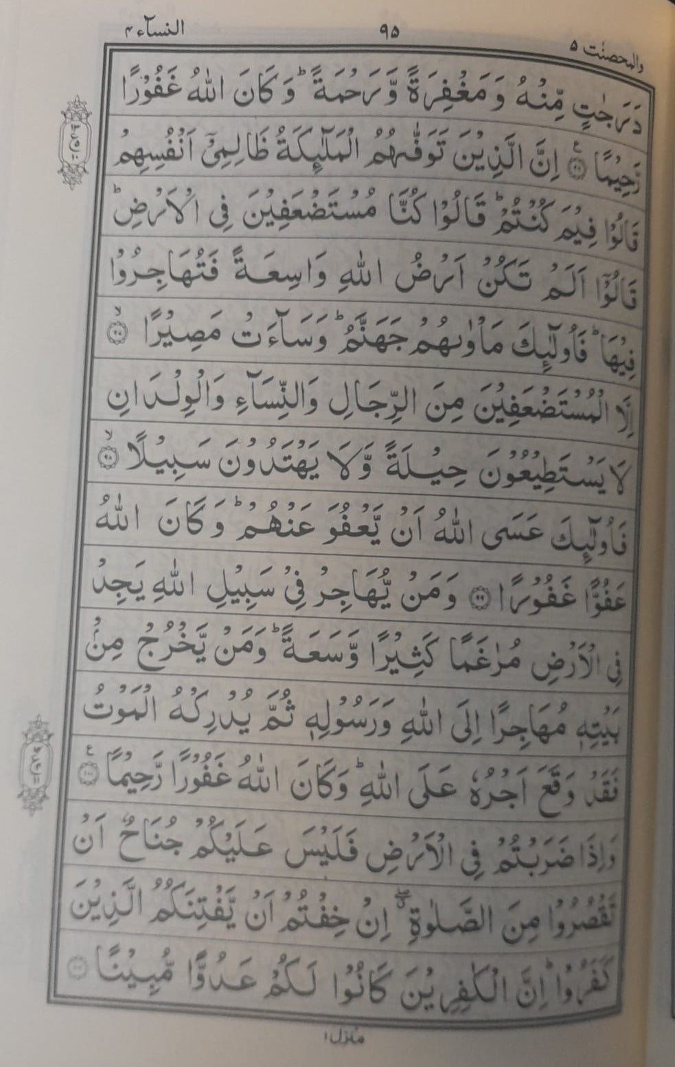 Holy Quran — 15 Line Hifz Edition- Indo-Pak Script