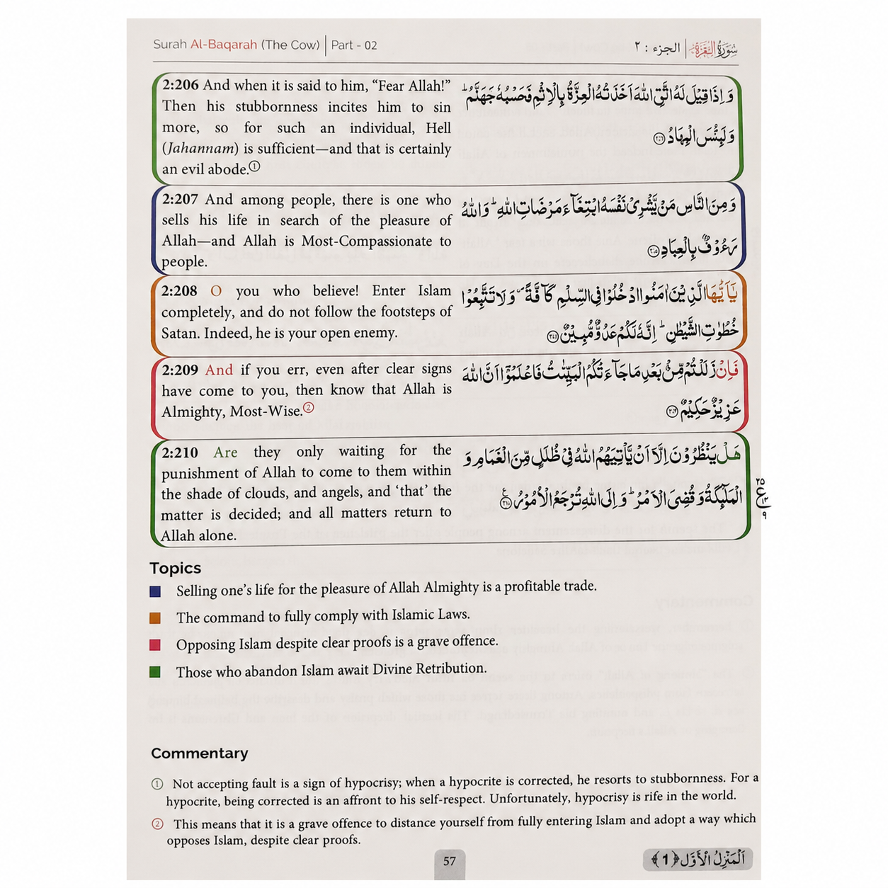 The Clear Criterion inside Quran explanation page