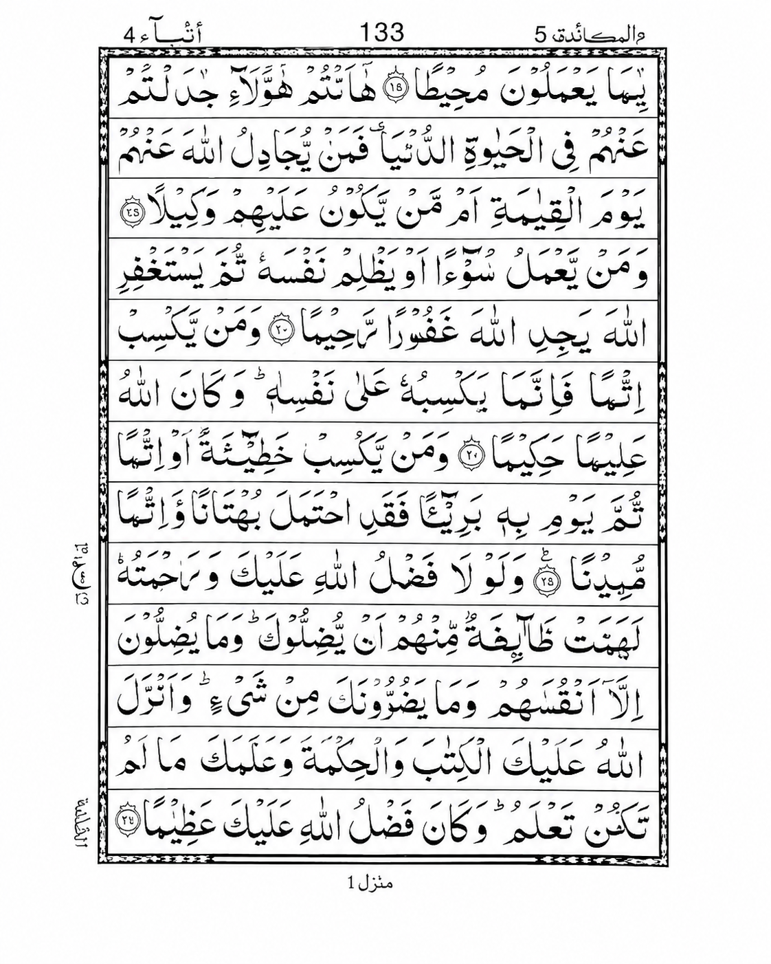 Inside page showing Indo-Pak Quran script