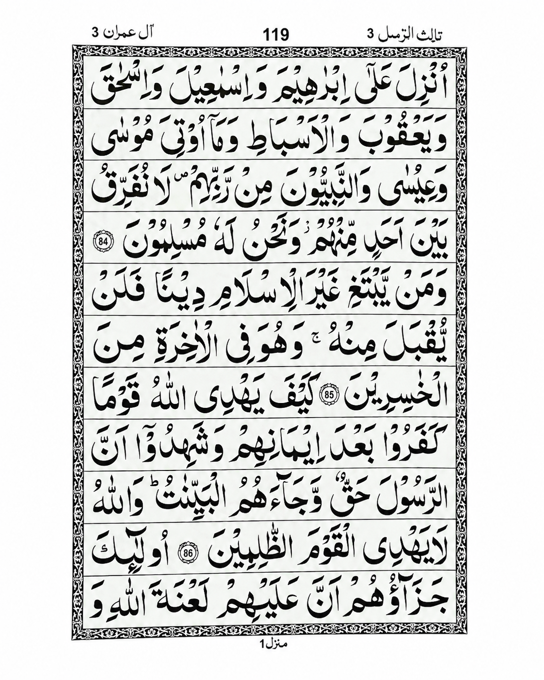 Inside page showing large Indo-Pak Quran script
