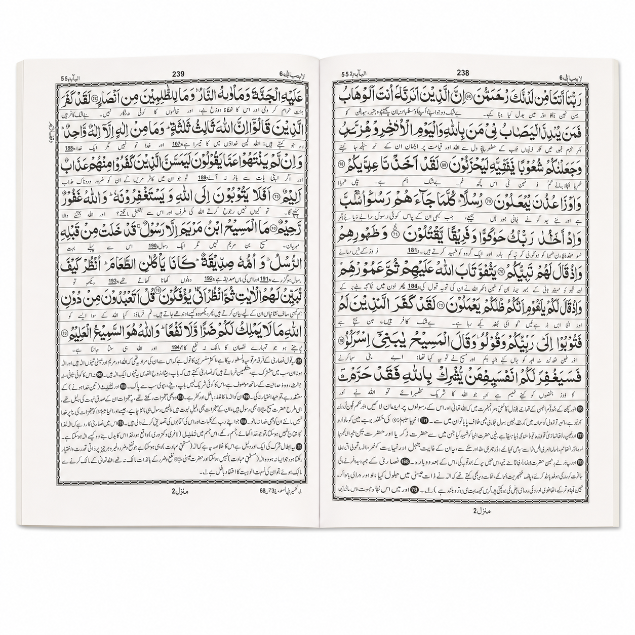 Open Kanz-ul-Iman with Urdu translation and Khazain-ul-Irfan tafsir pages only