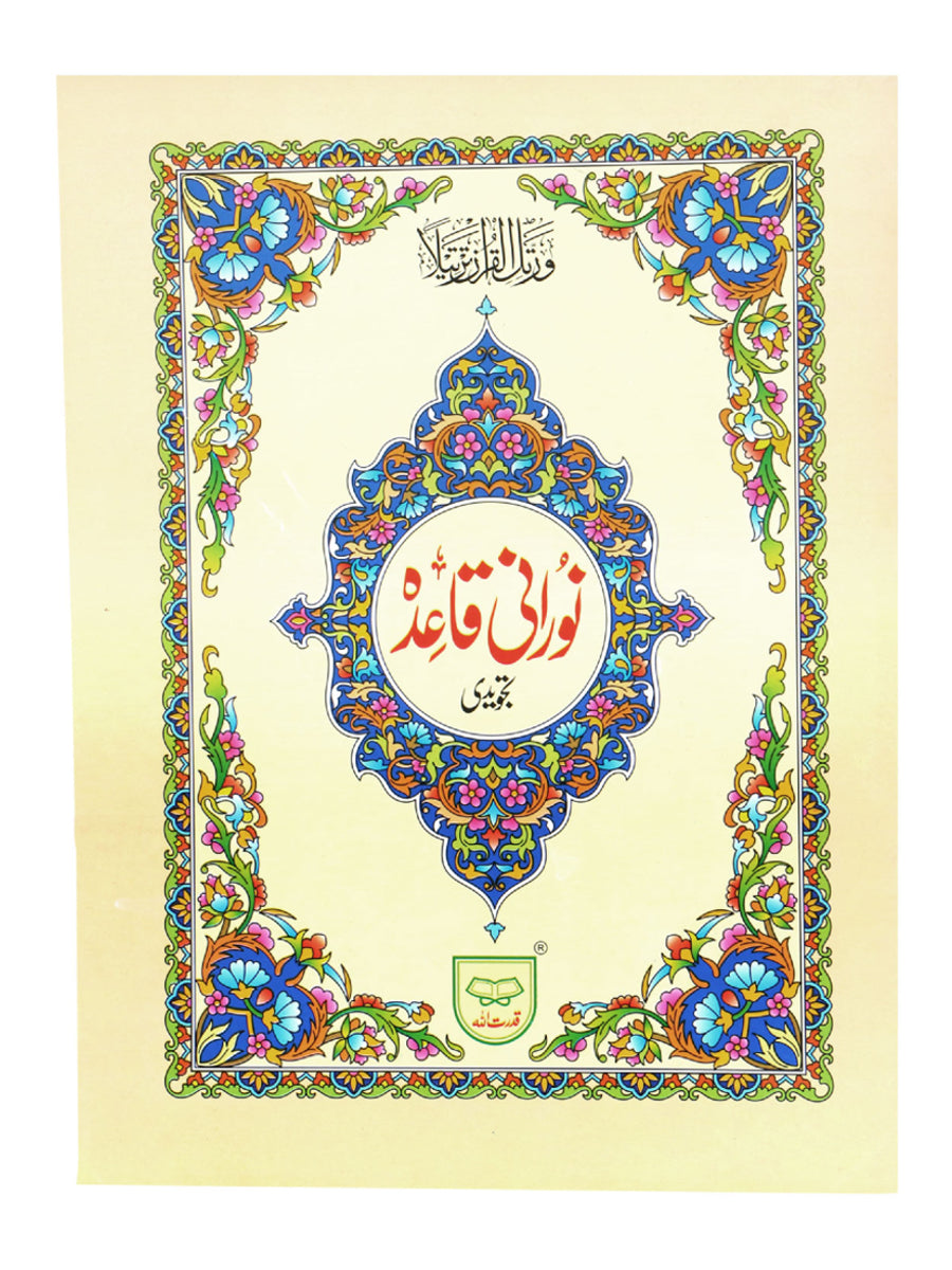 Qudratullah Noorani Qaidah