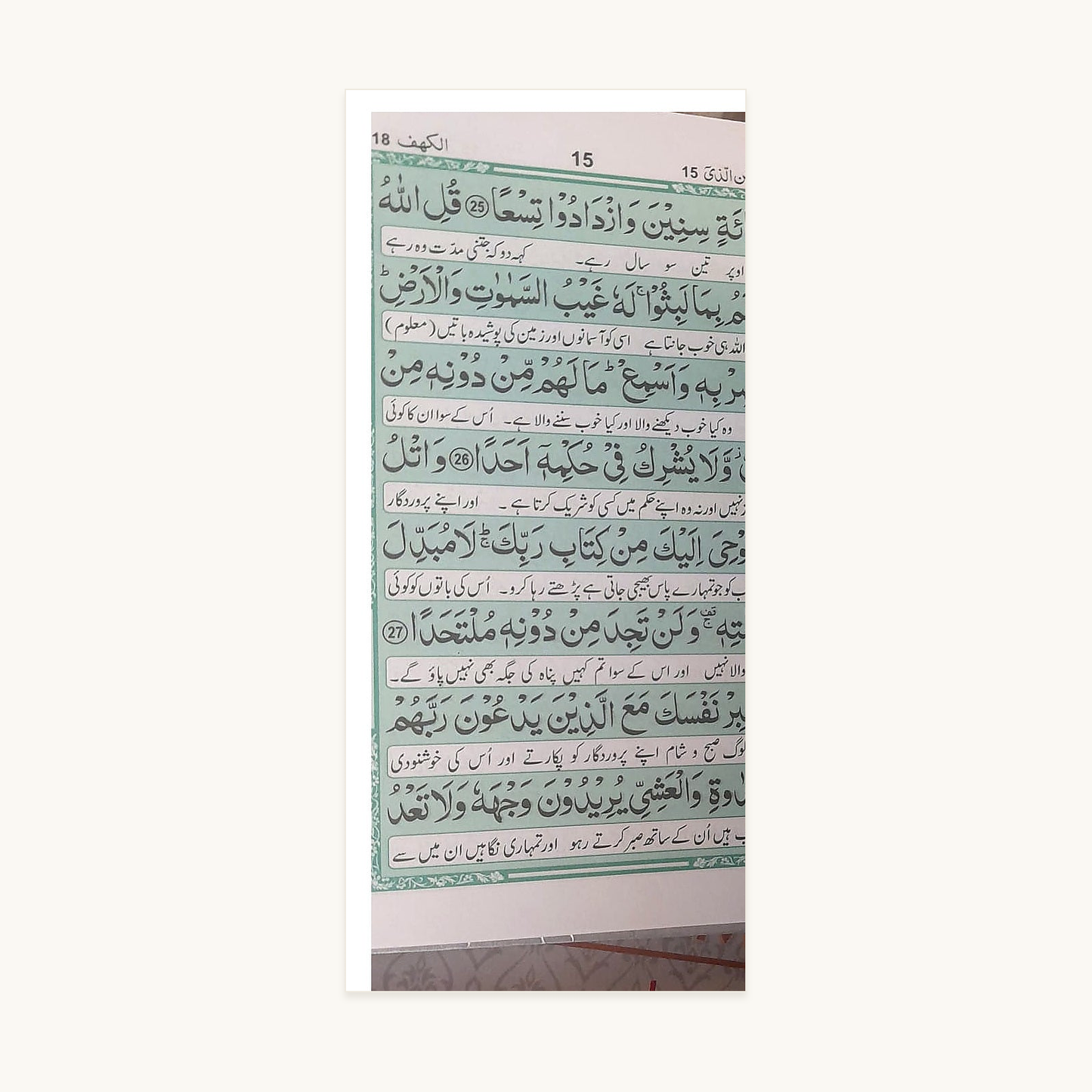 16 Surah – Arabic Reading Collection inside script page – original text preserved