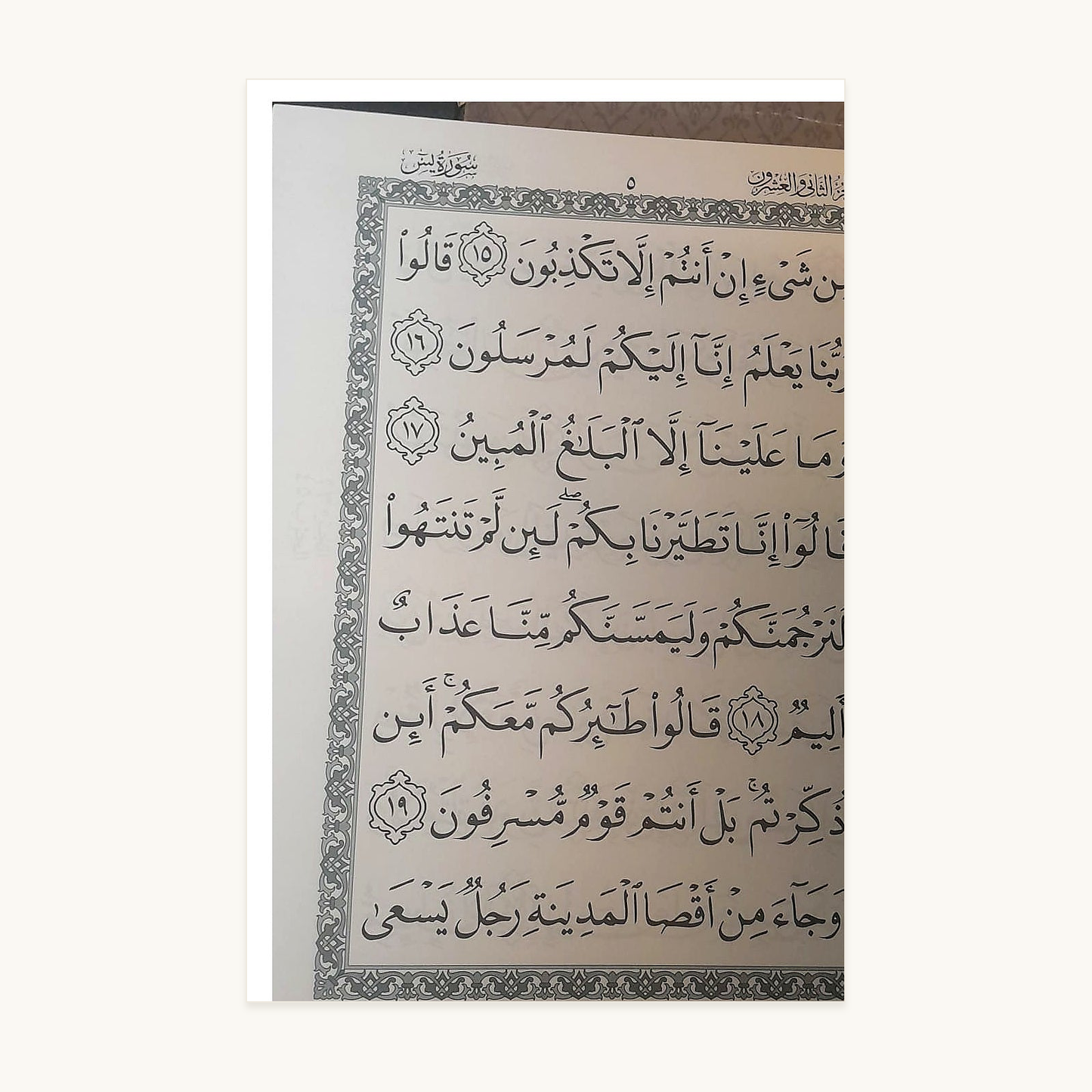 Surah Yaseen & Surah Ar-Rahman – Combined Edition inside script page – original text preserved