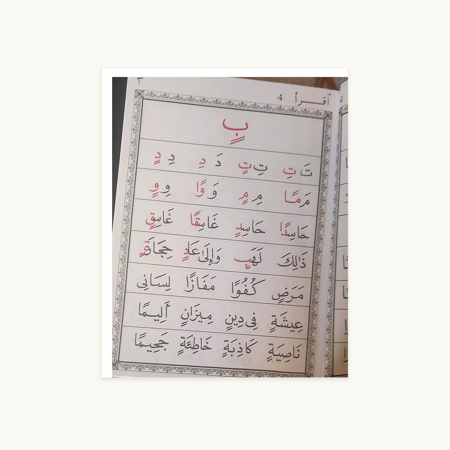 IQRA – Quick Method of Learning to Read Al-Quran – Part 4 inside teaching page – original text and colours preserved