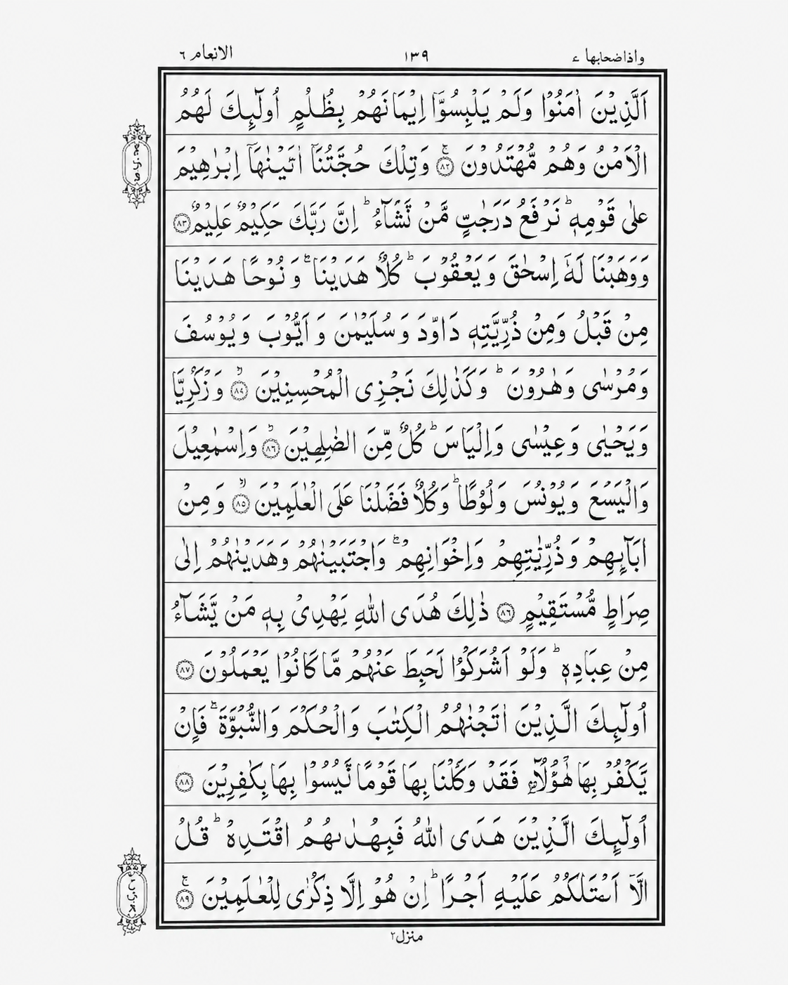 Inside page of Qudratullah reference 166 Quran in Indo-Pak script