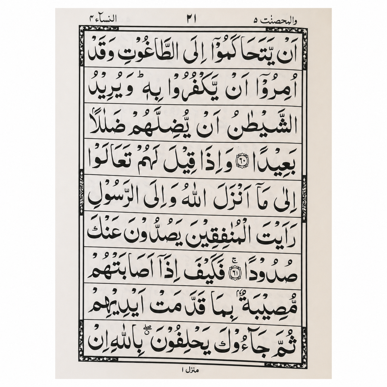 Surah Al-Baqarah clear inside script page