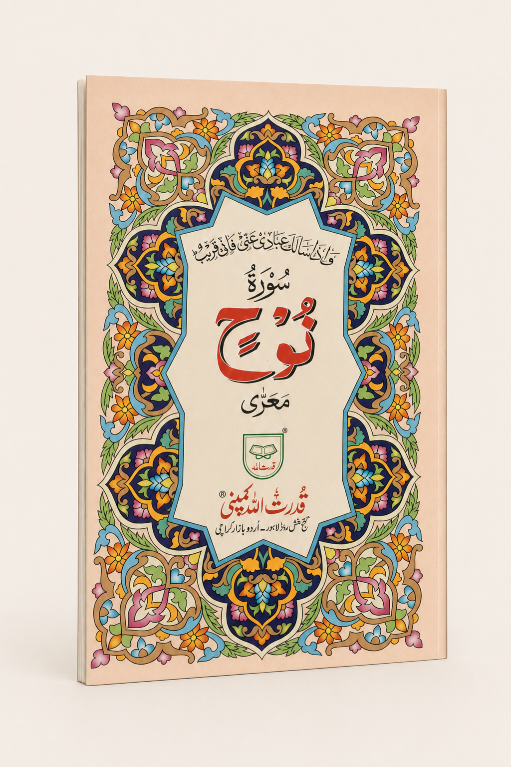 Surah Nuh – Arabic Reading Booklet – AI standardized right-bound product display