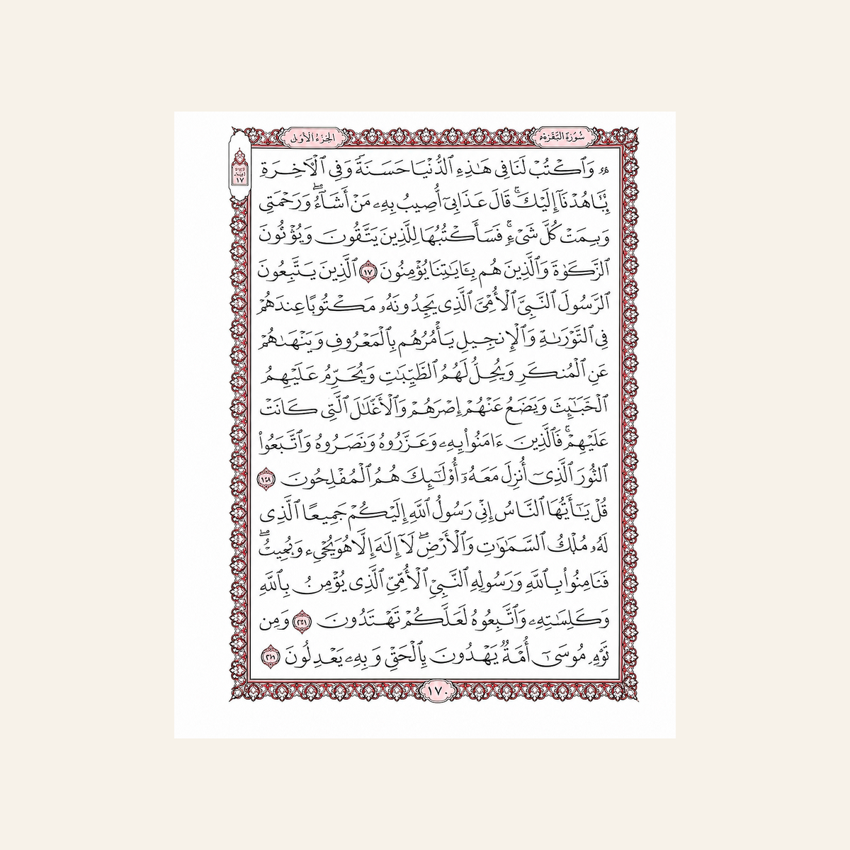 Holy Quran — 15 Line Uthmani Script – faithful inside Arabic script pages