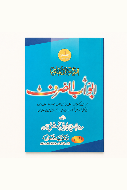 Abwab-us-Sarf – Arabic Morphology Guide – standard product image