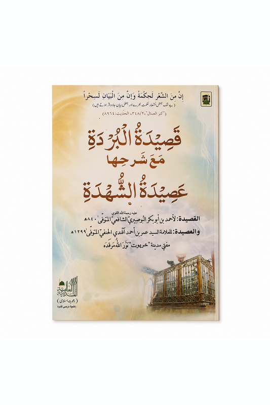 Qasidah Burdah - Arabic – standard product image