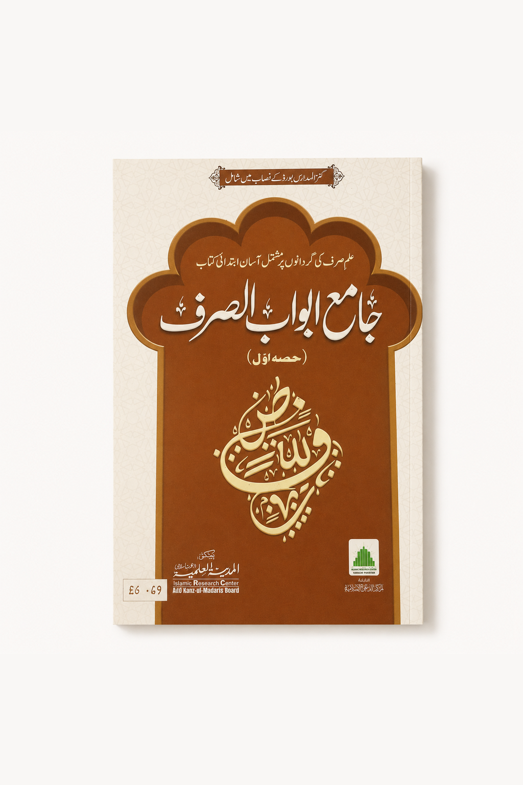 Jami Abwab-us-Sarf – Part One – standard product image