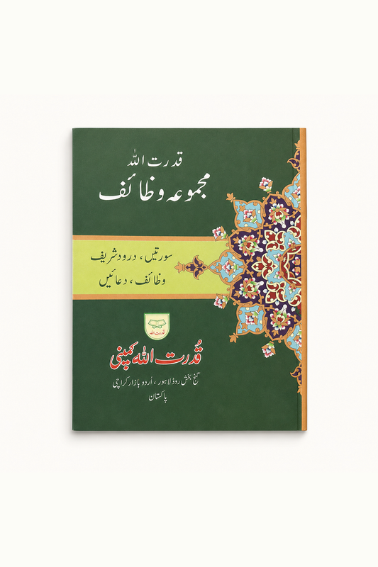 Majmua-e-Wazaif – Urdu Prayer Collection – standard product image