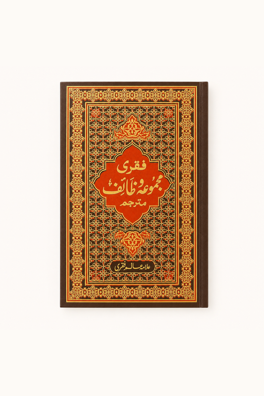 Faqri Wazaif & Duas – Urdu Edition – standard product image