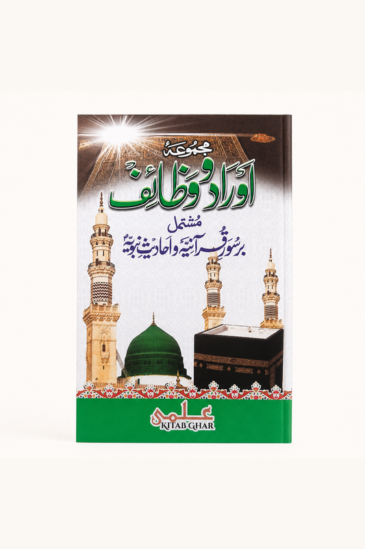 Awrad-o-Wazaif – Urdu Prayer Collection – standard product image