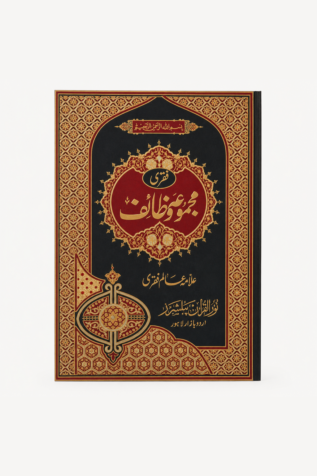 Majmua Wazaif – Wazaif Collection - A4 Size – standard product image
