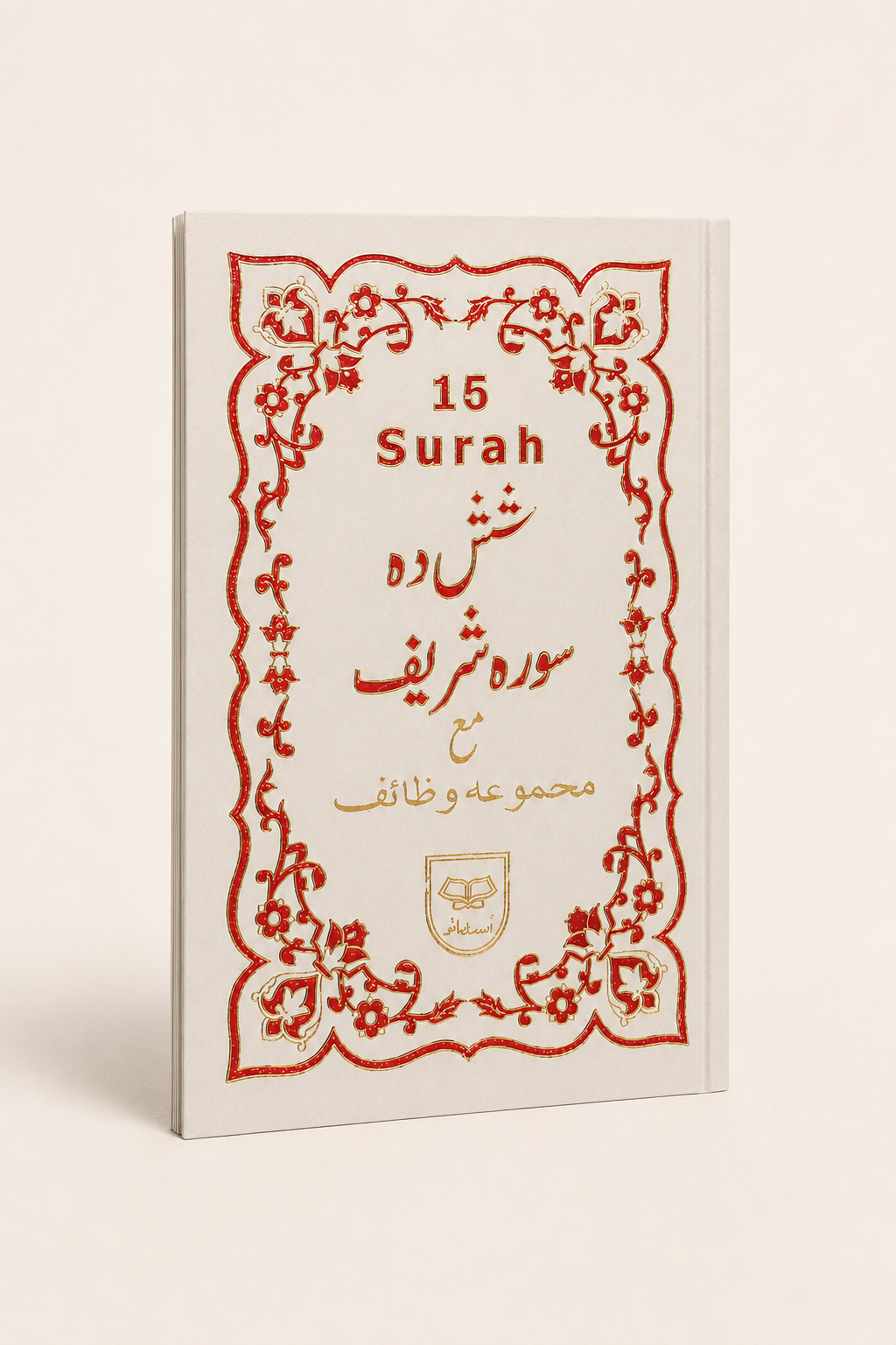 16 Surah – Arabic Reading Collection – thin right-bound AI booklet display