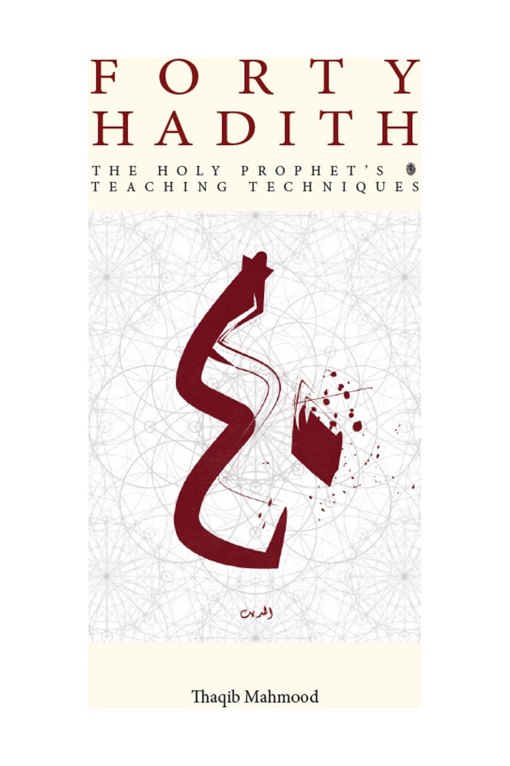 Forty Hadith: The Holy Prophets Teaching Techniques – standard product image
