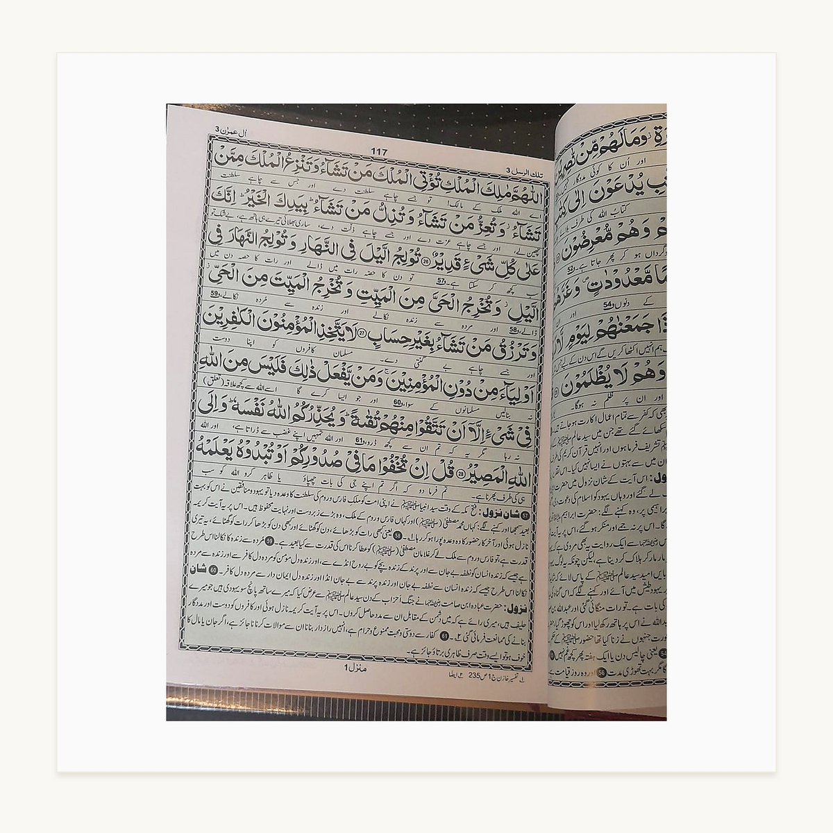 Kanz-ul-Iman with Khazain-ul-Irfan – Urdu Translation & Tafsir – Red Edition Laminated cover inside Urdu script page – original text preserved