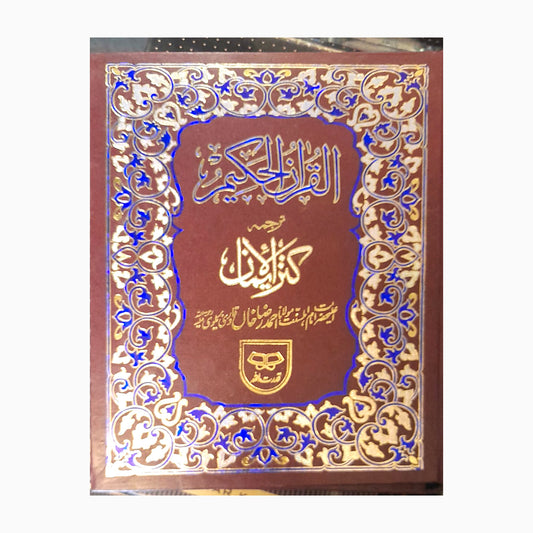 Al-Quran Al-Hakeem with Kanz-ul-Iman Urdu Translation – Brown & Blue Edition cover