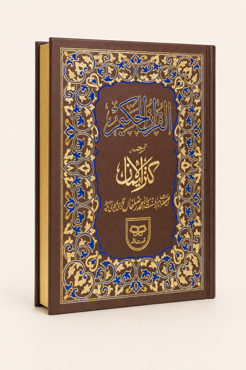 Al-Quran Al-Hakeem with Kanz-ul-Iman Urdu Translation – Brown & Blue Edition – AI standardized product display