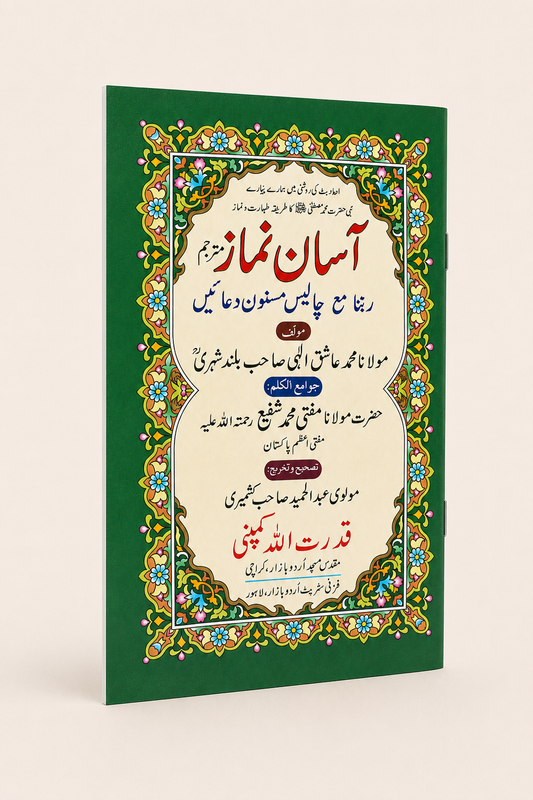 Asaan Namaz - With Translation – AI standardized product display