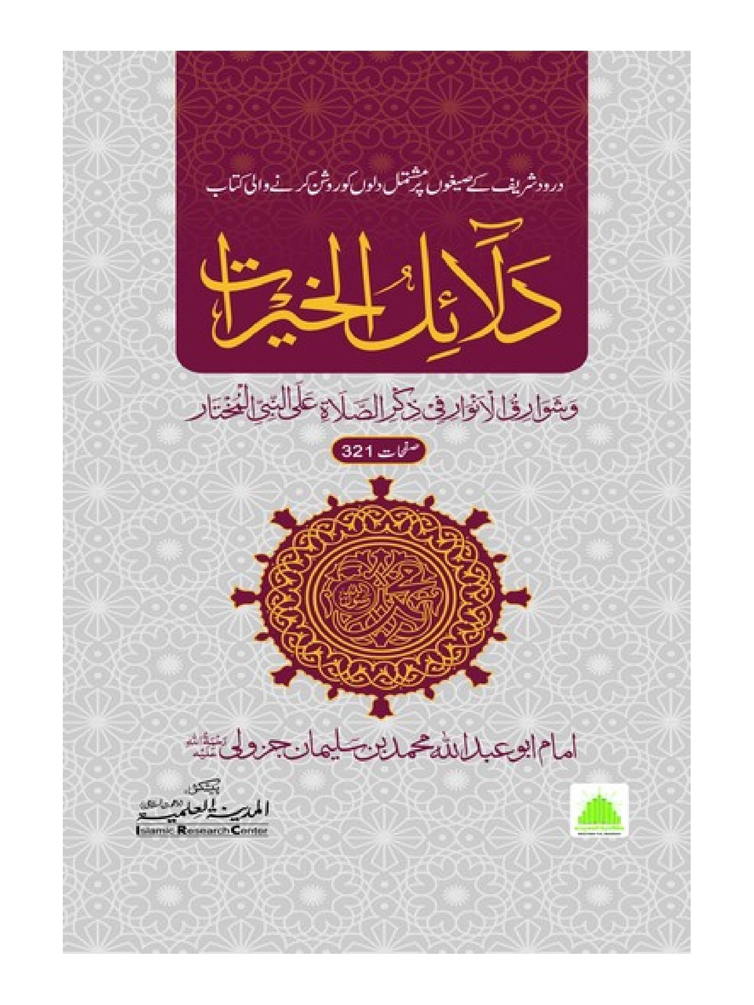 Dalail ul Khairat book cover