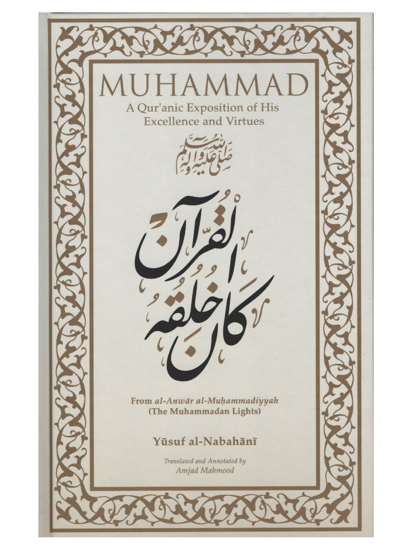 Muhammad: A Quranic Exposition of His Excellence and Virtues book cover