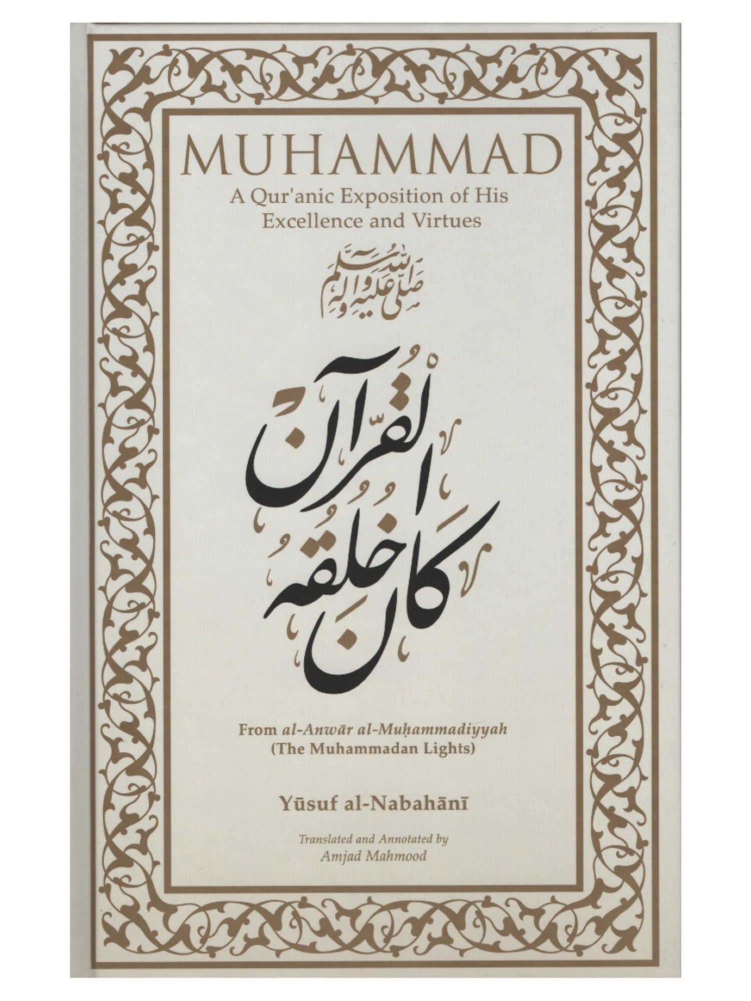 Muhammad: A Quranic Exposition of His Excellence and Virtues book cover
