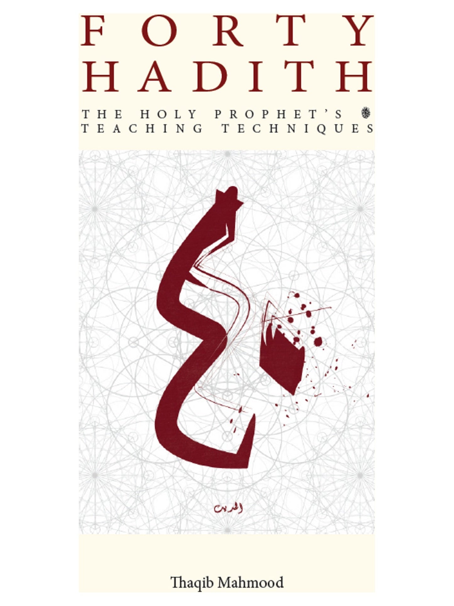 Forty Hadith: The Holy Prophets Teaching Techniques book cover