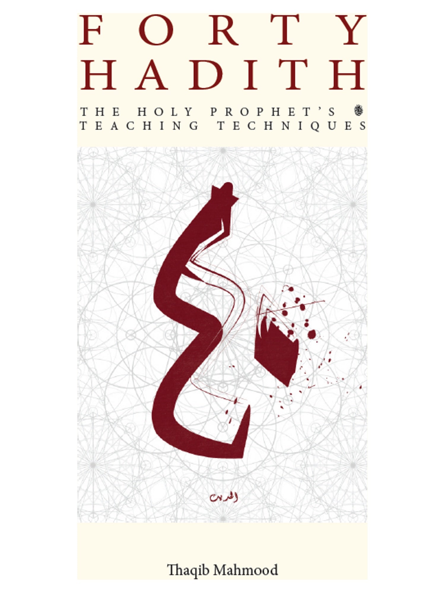 Forty Hadith: The Holy Prophets Teaching Techniques book cover