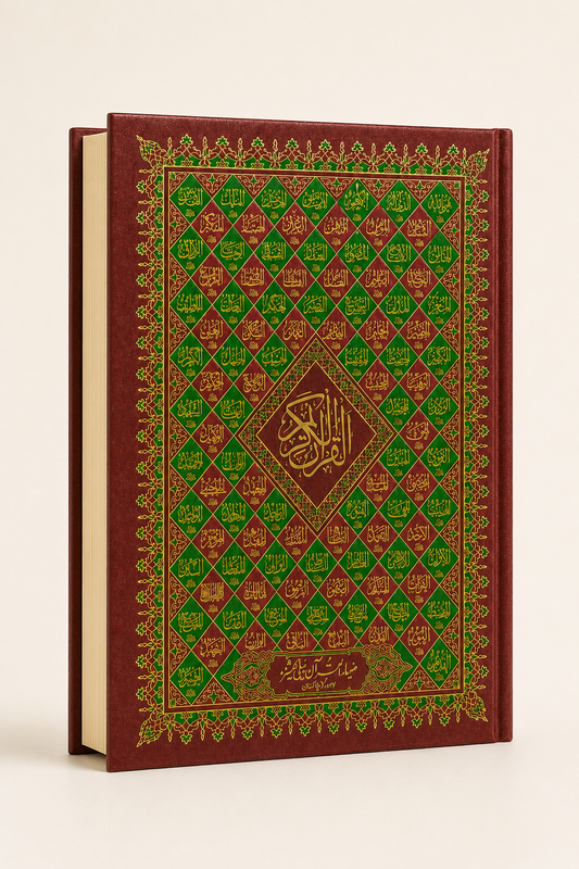 Holy Quran – 99 Names Design – Burgundy & Green Edition – Indo-Pak Script – AI standardized product display