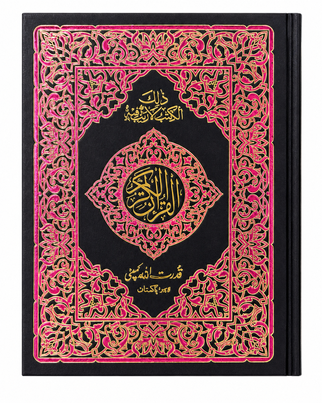 Holy Quran black cover with pink and gold embossed design