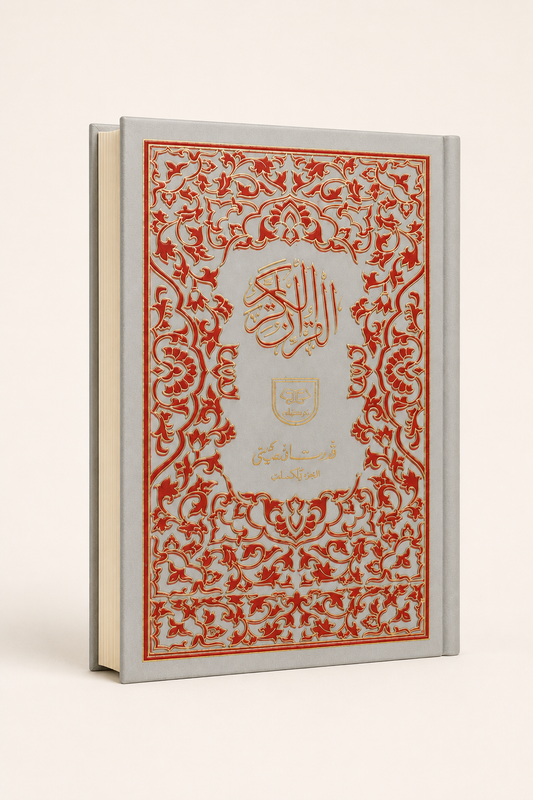 Holy Quran – Grey, Red & Gold Embossed Edition – Indo-Pak Script – AI standardized right-bound product display