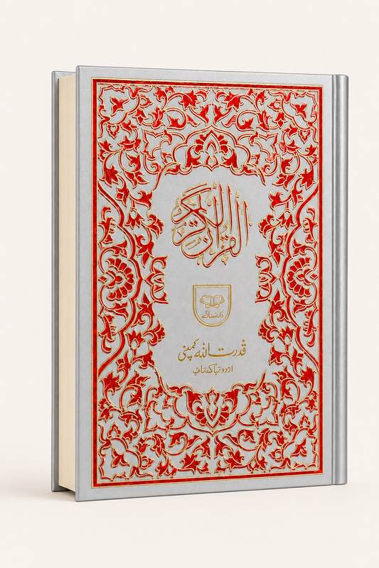 Holy Quran — 15 Line Edition — Ref. 166 — Indo-Pak Script – AI standardized right-bound product display