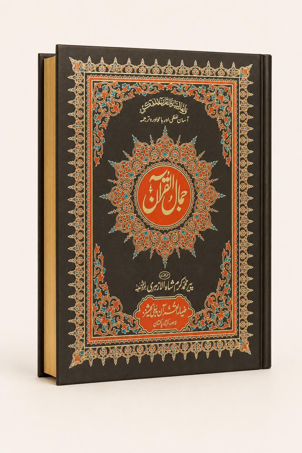 Jamal-ul-Quran – Word-by-Word Urdu Translation Quran – AI standardized right-bound product display