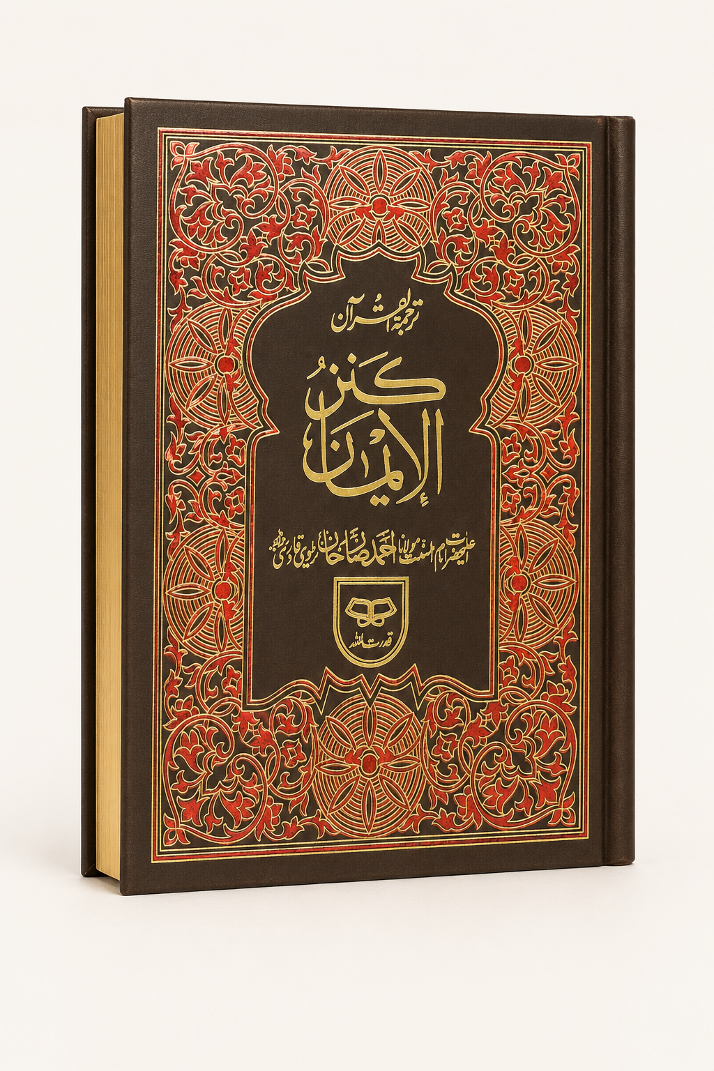 Kanz-ul-Iman Brown Red and Gold hardback Quran – right spine, page edge left