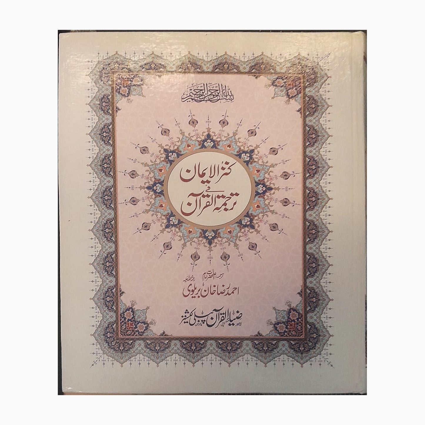 Kanz-ul-Iman – Urdu Translation Quran – Cream & Pink Edition cover