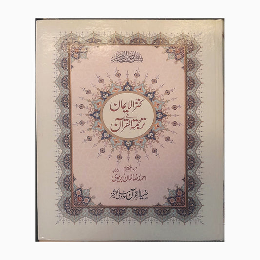 Kanz-ul-Iman – Urdu Translation Quran – Cream & Pink Edition cover