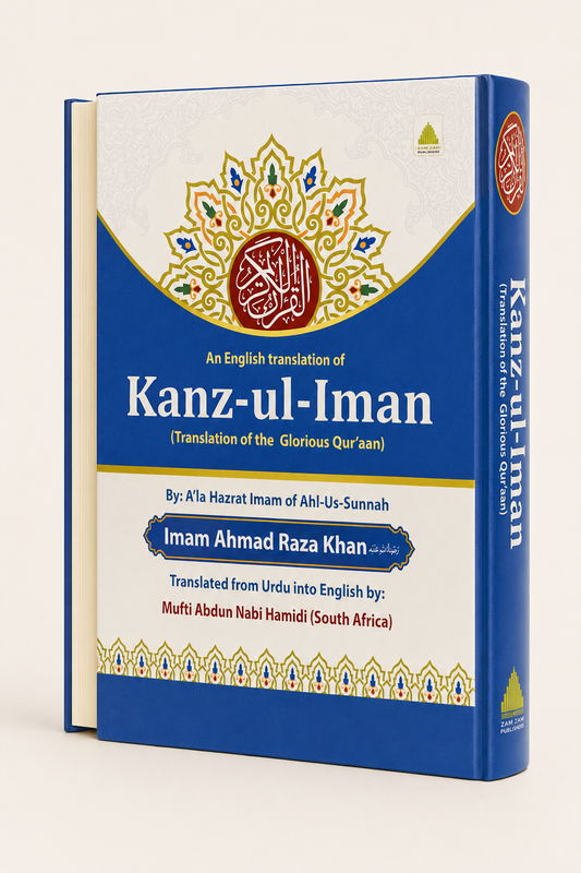 Kanz-ul-Iman — English Translation of the Glorious Quran – AI standardized right-bound product display