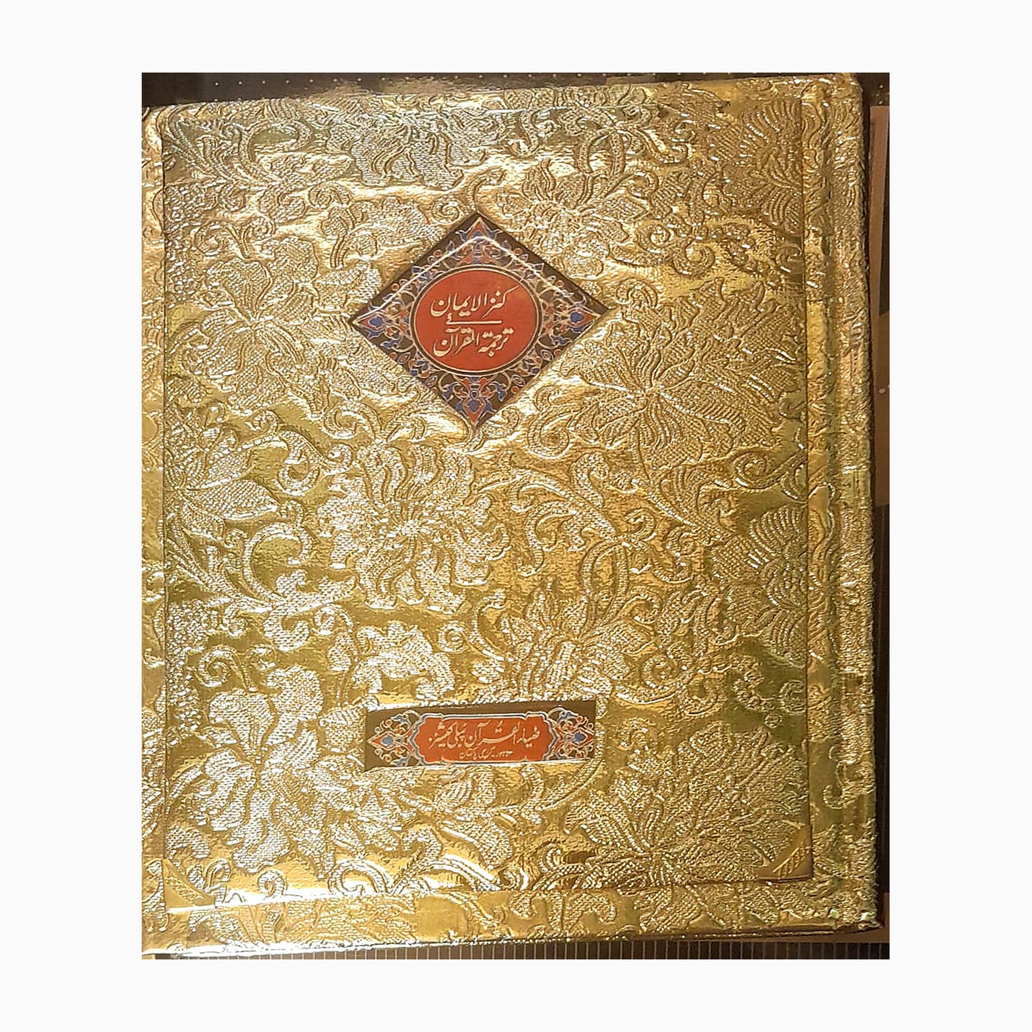 Kanz-ul-Iman – Urdu Translation Quran – Gold Embossed Gift Edition cover