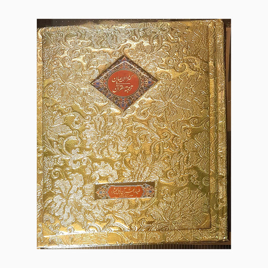 Kanz-ul-Iman – Urdu Translation Quran – Gold Embossed Gift Edition cover