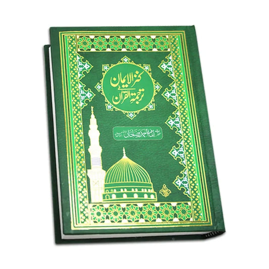Kanz-ul-Iman green dome edition official cover