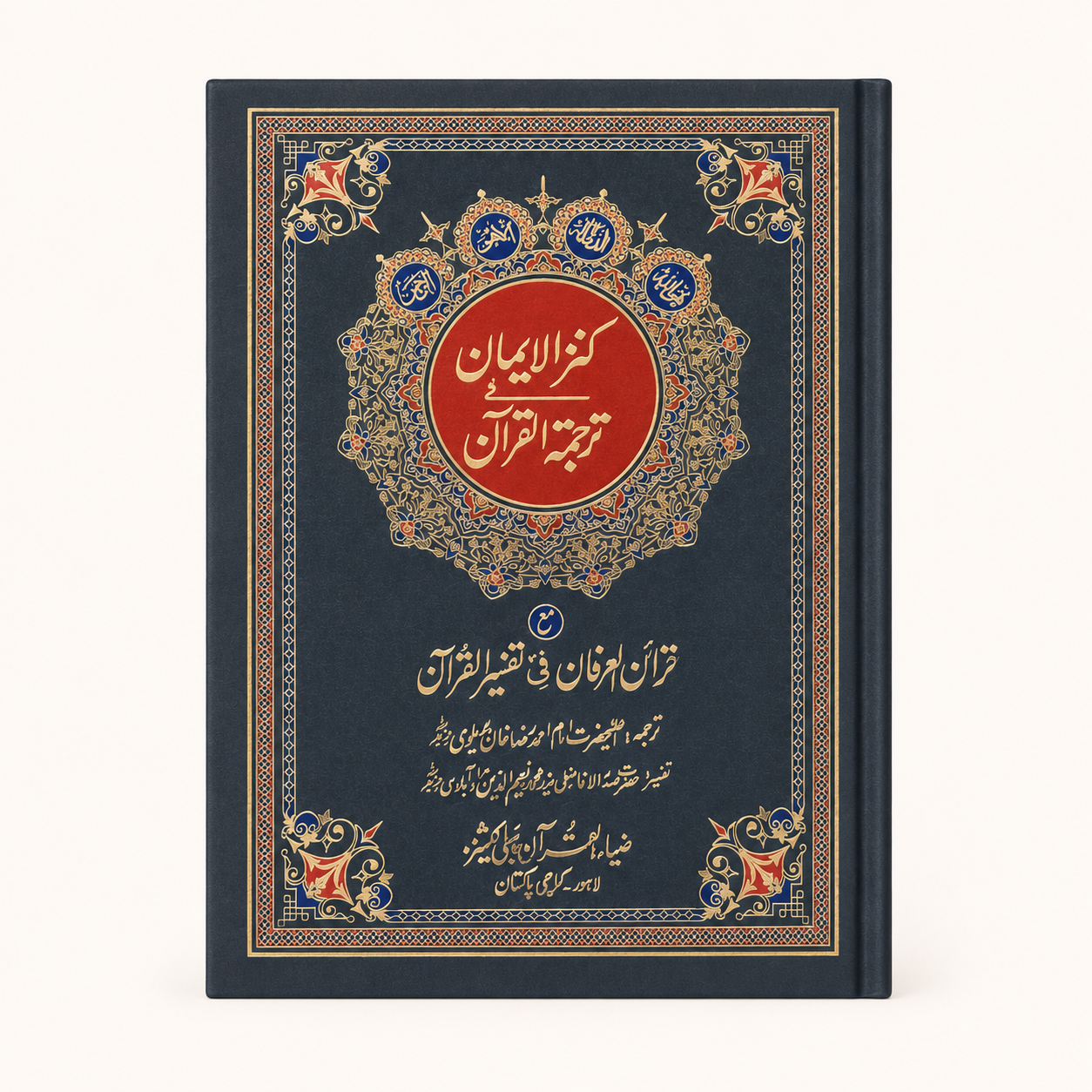 Kanz-ul-Iman with Khazain-ul-Irfan dark blue cover only
