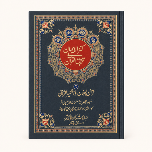 Kanz-ul-Iman with Khazain-ul-Irfan dark blue cover only