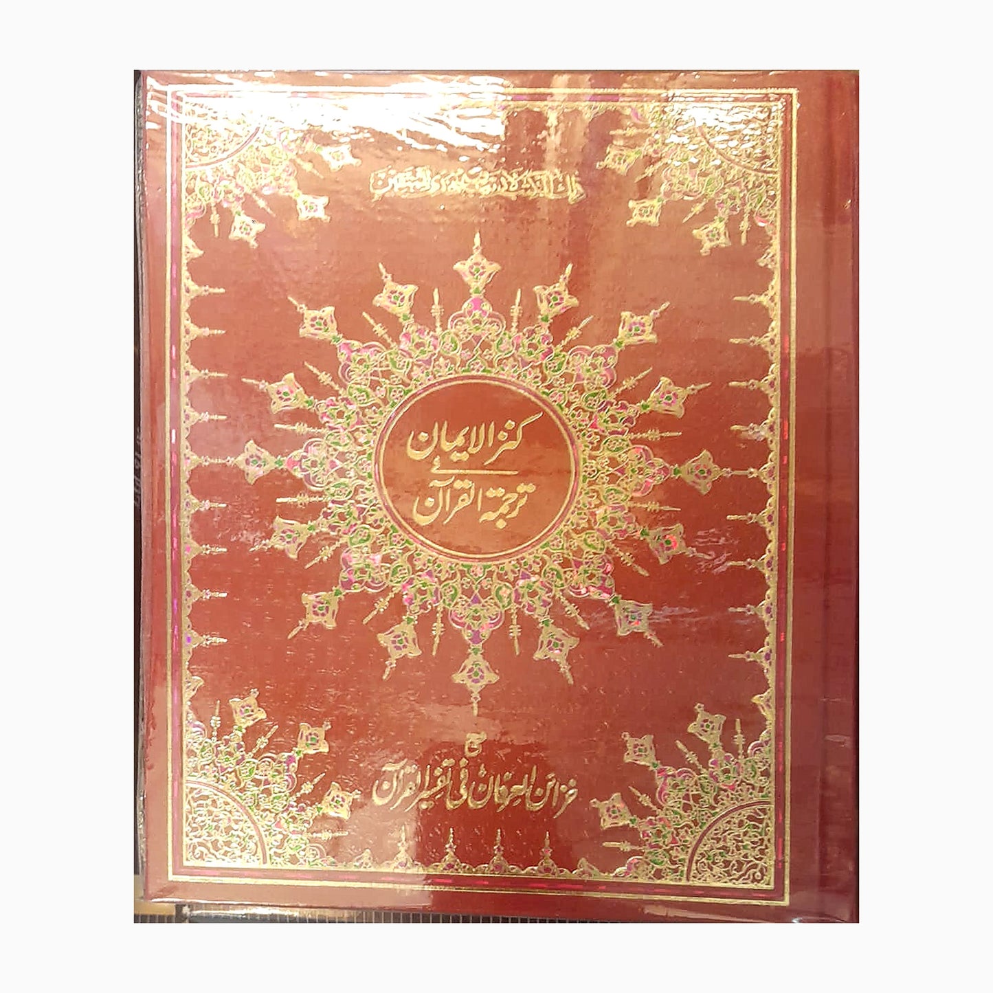 Kanz-ul-Iman with Khazain-ul-Irfan – Urdu Translation & Tafsir – Red Edition cover