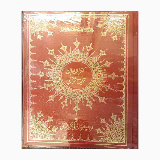 Kanz-ul-Iman with Khazain-ul-Irfan – Urdu Translation & Tafsir – Red Edition cover